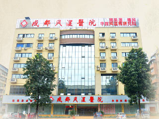 重庆治疗风湿哪家医院好