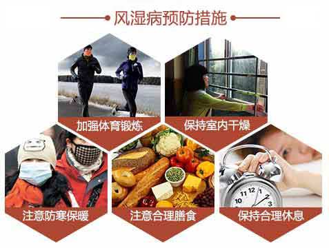 风湿病预防.jpg
