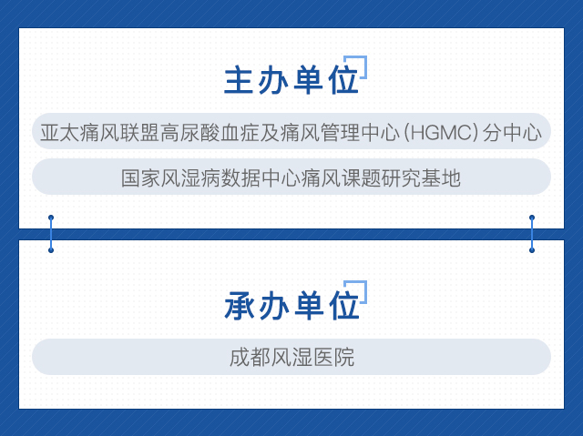 痛风专项公益普查援助暨京川多学科医生联合会诊