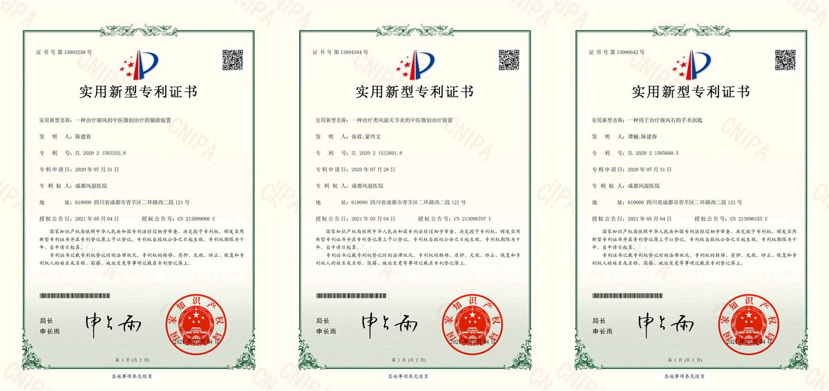 重视临床实用性·三项专利帮助提升风湿疗效 重视临床实用性·三项专利帮助提升风湿疗效