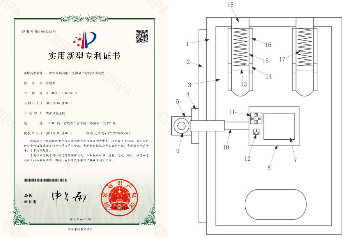 发明人陈建春主任等: 《一种治疗痛风的中医微创治疗的辅助装置》 发明人陈建春主任等: 《一种治疗痛风的中医微创治疗的辅助装置》