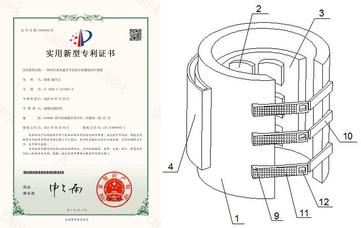 发明人陈建春主任、蒙兴文主任等:《一种治疗类风湿关节炎的中医微创治疗装置》 发明人陈建春主任、蒙兴文主任等:《一种治疗类风湿关节炎的中医微创治疗装置》