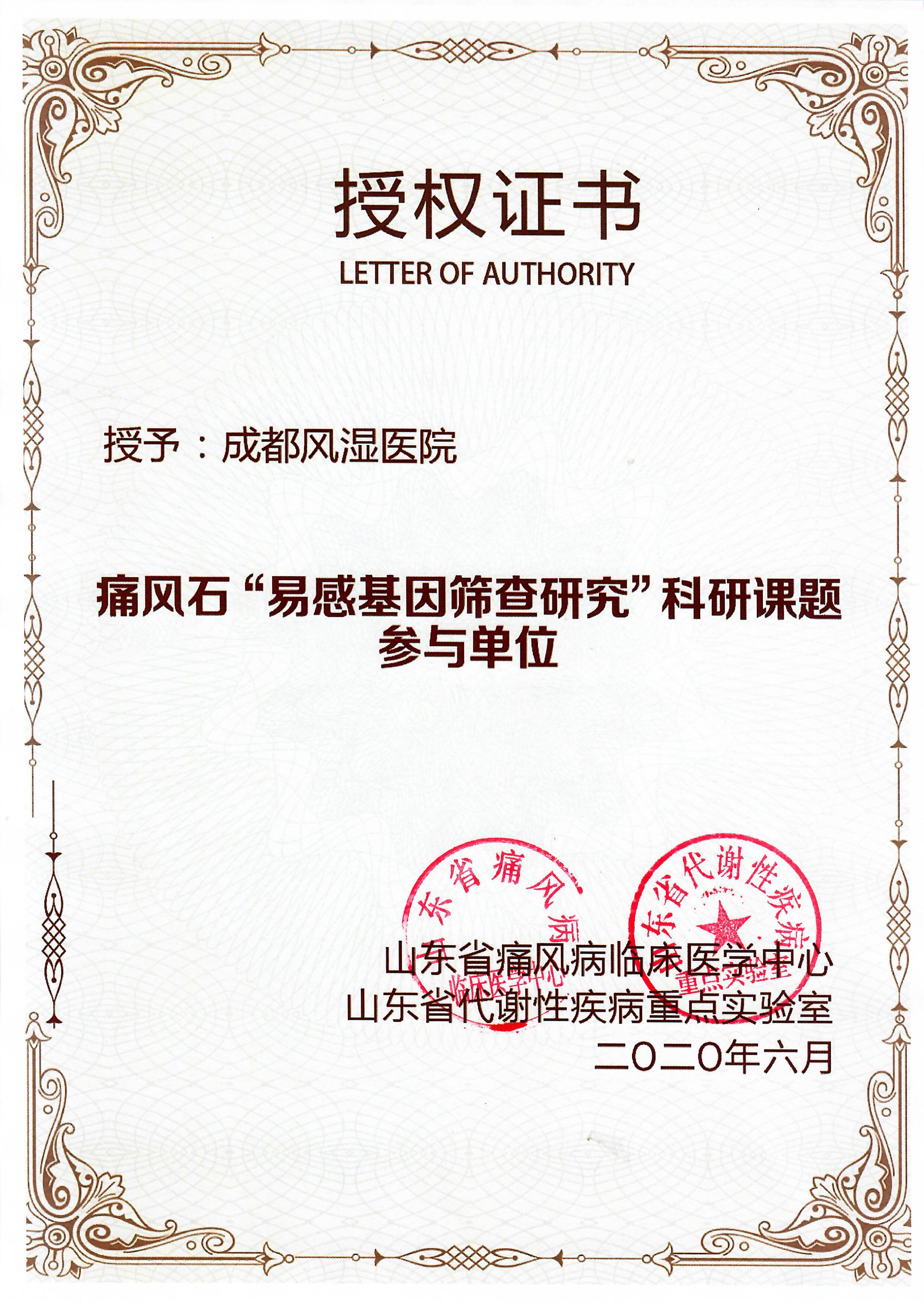 亚太痛风联盟(HGMC)成都分中心科研课题招募患者给予补贴及会诊帮扶正在预约中 亚太痛风联盟(HGMC)成都分中心科研课题招募患者给予补贴及会诊帮扶正在预约中