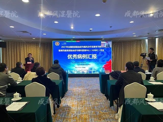 共谋痛风学科未来发展丨成都风湿医院受邀参加第四届高尿酸血症与痛风管理中心建设研讨会(图1)