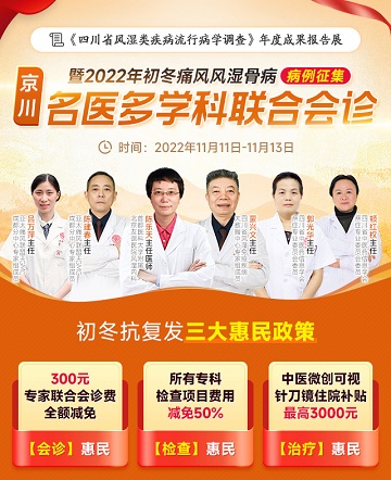 惠民补贴速领,2022年初冬痛风风湿骨病病例征集开启