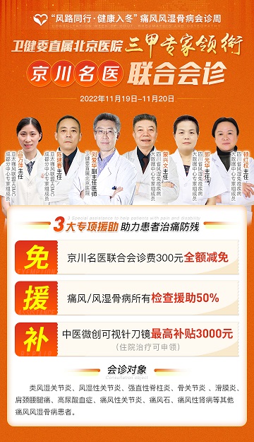 北京三甲专家刘爱华领衔京川名医联合会诊!多项惠民援助速领!